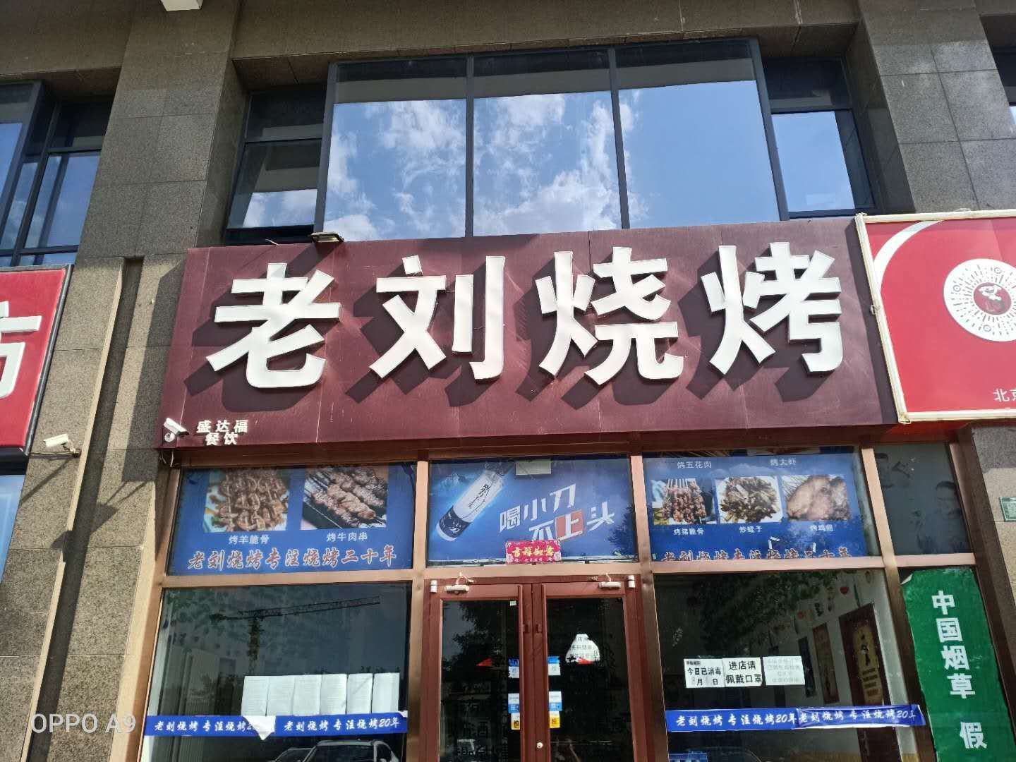 亦庄临街三年烧烤店招租早点及午餐或者转让