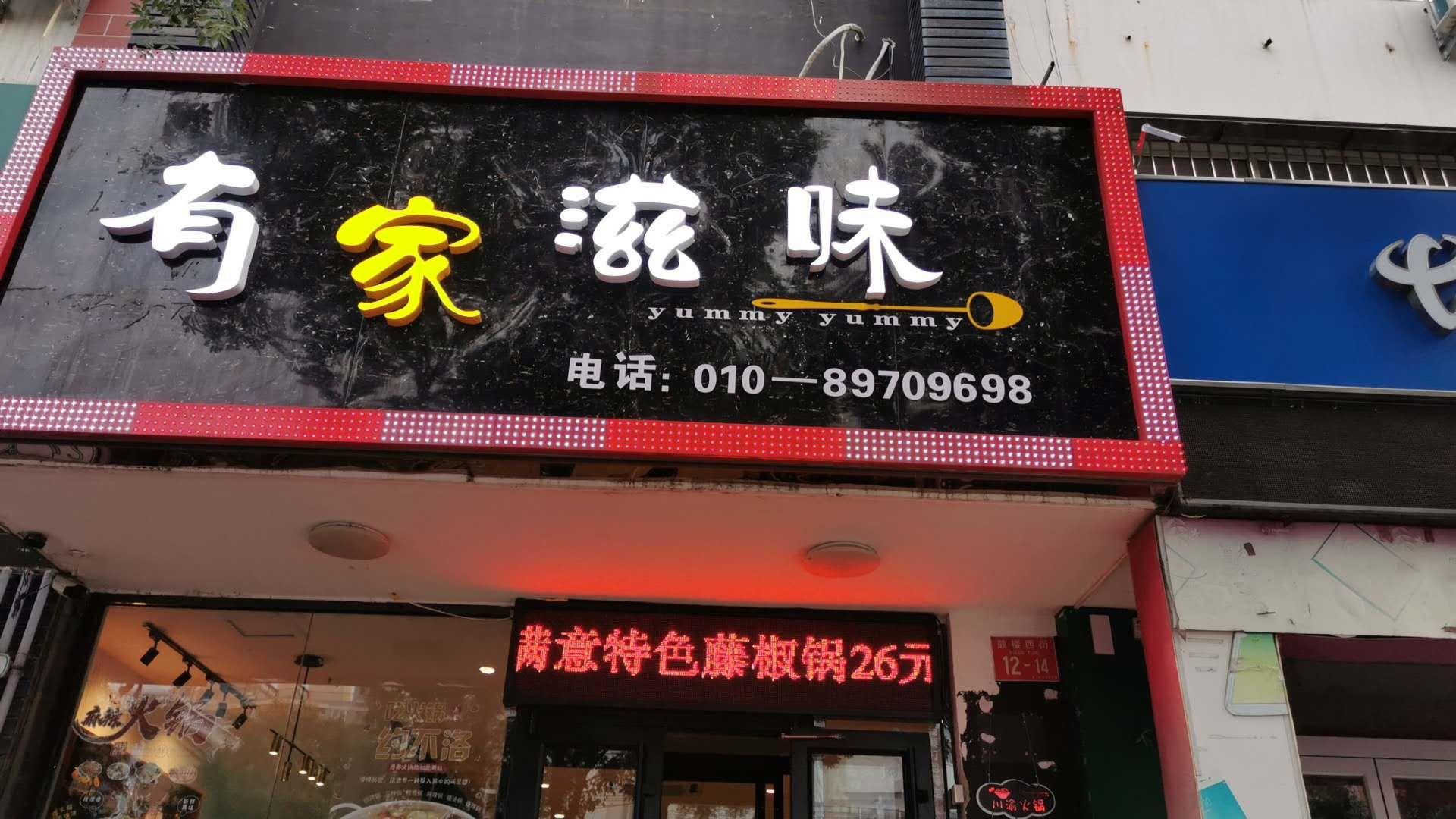 昌平鼓楼西街餐饮店转让（适应多行业）