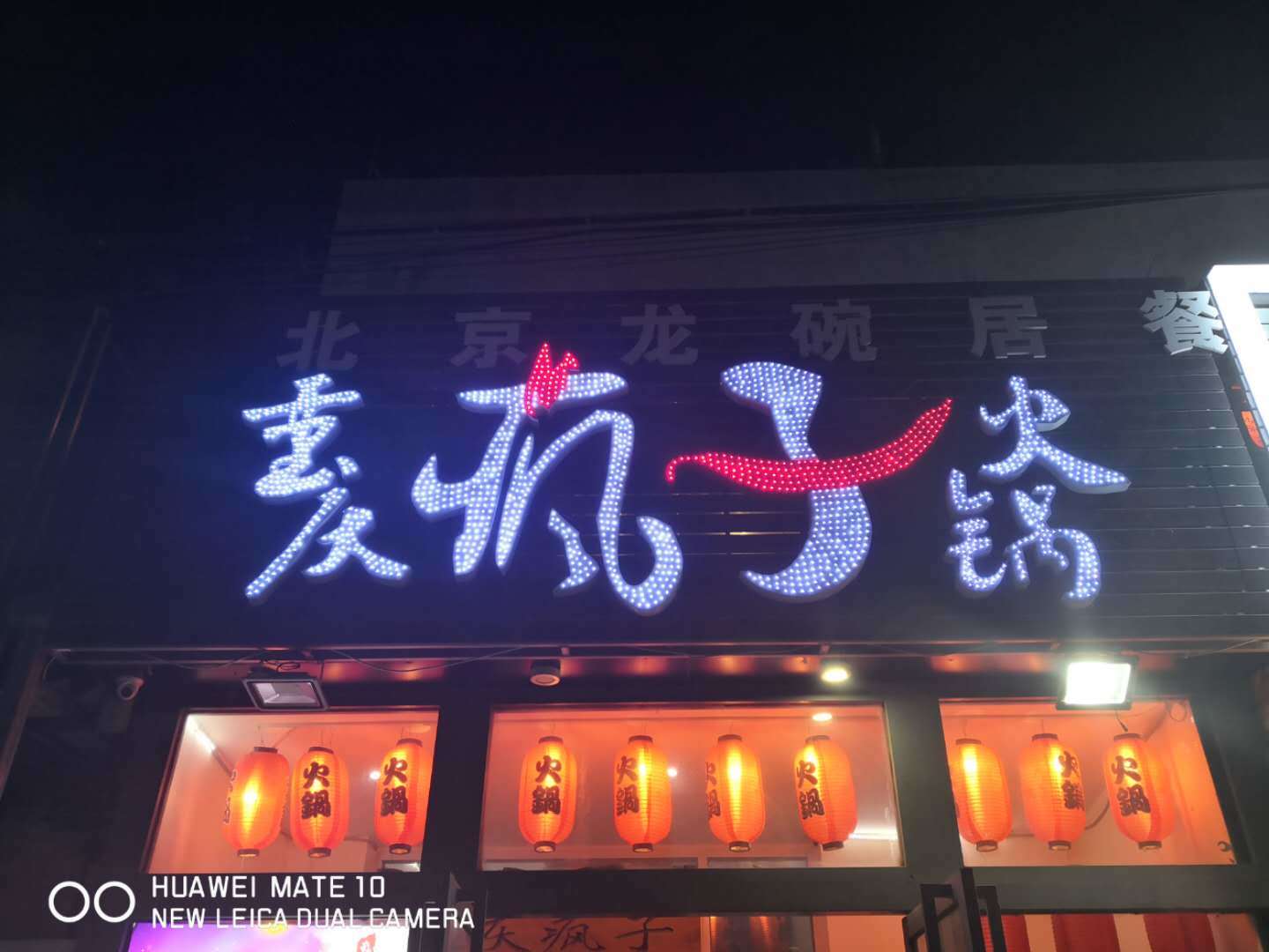  顺义火锅店餐馆 餐饮饭店急转