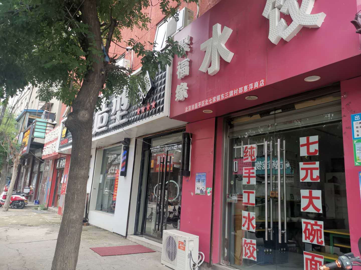 东三旗商业街一层底商餐店饺子馆面馆转让