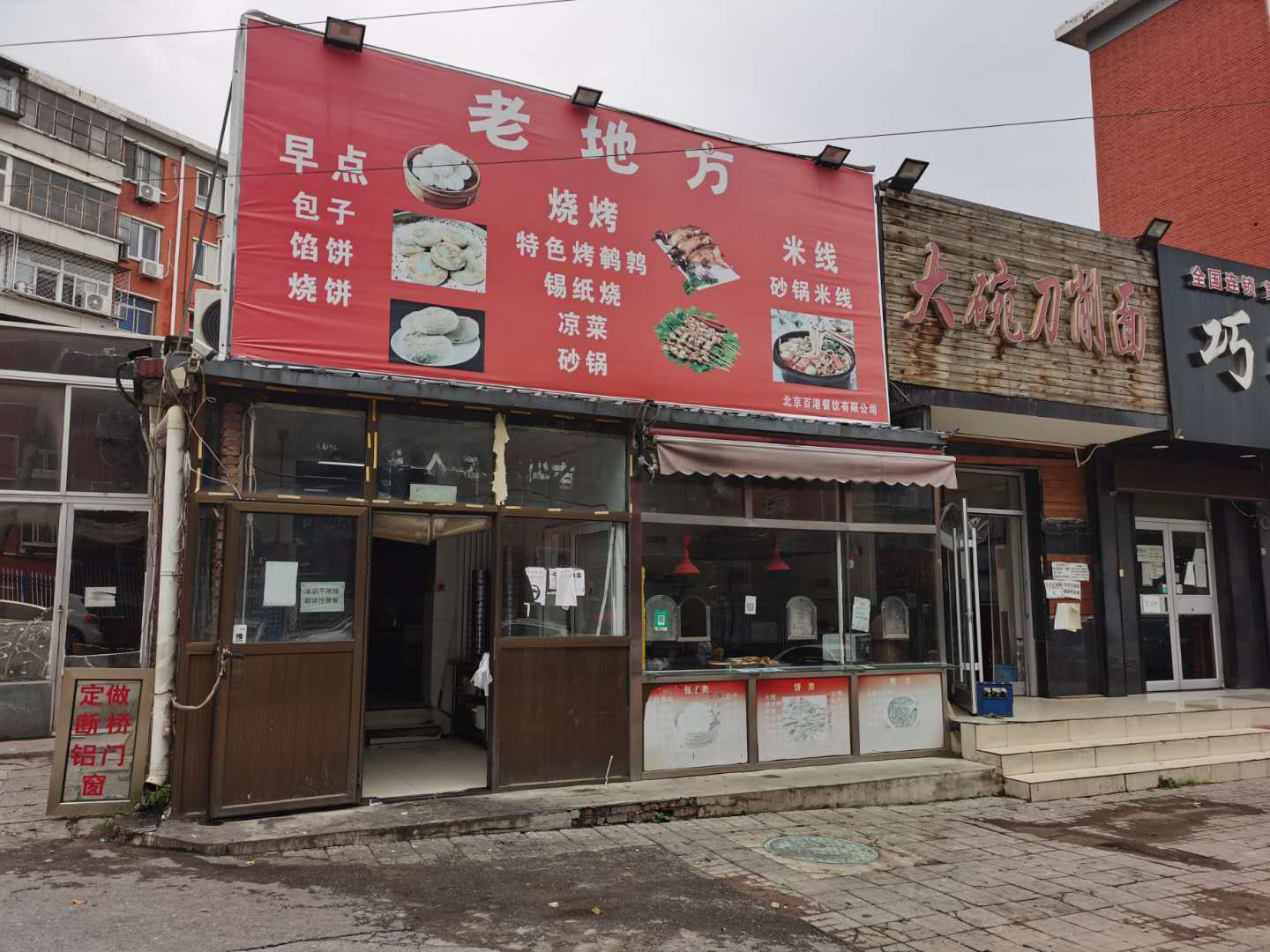 房山主食厨房早点快餐店转让