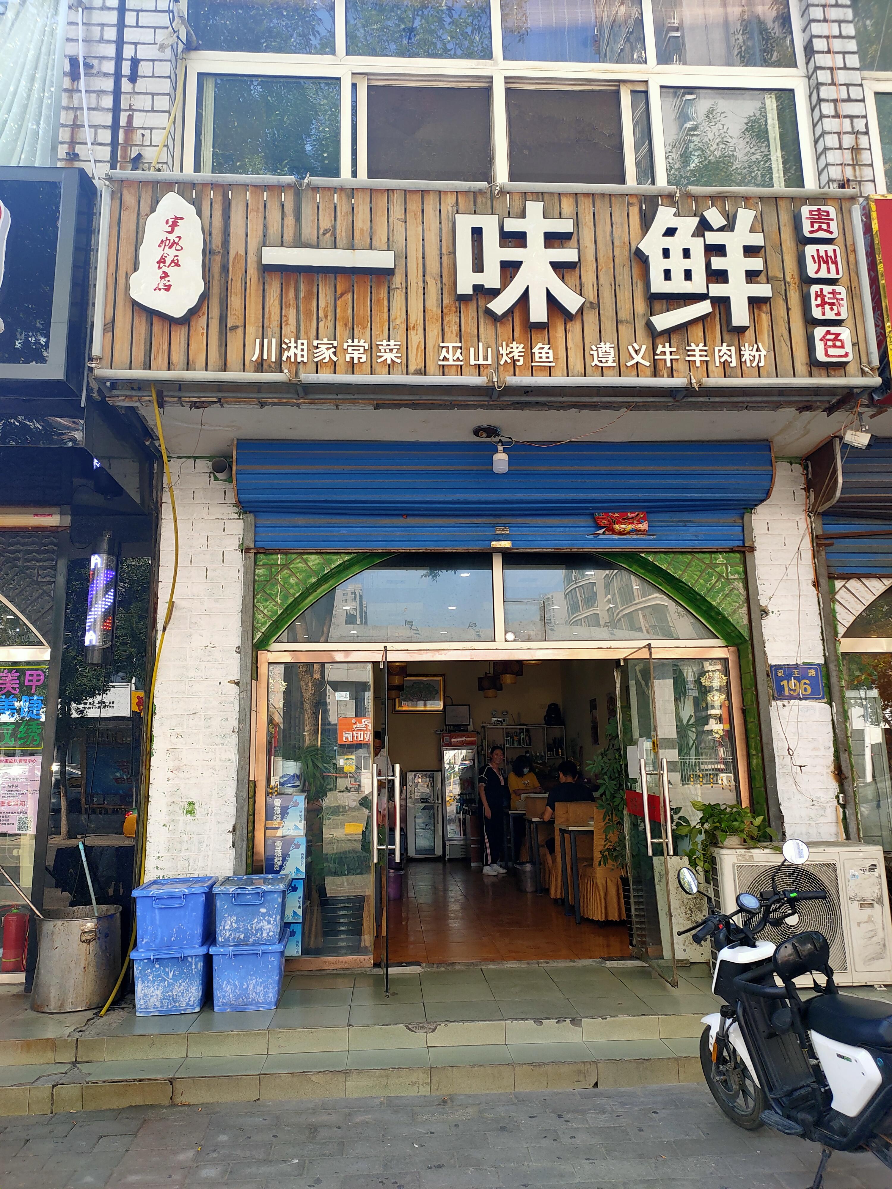 燕郊福成四期西门对面经营中餐饮店转让