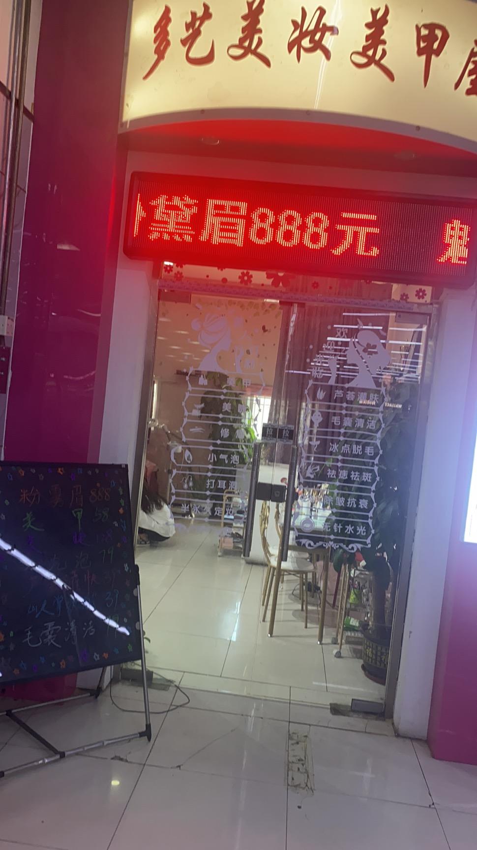 精装修美甲美睫店转让