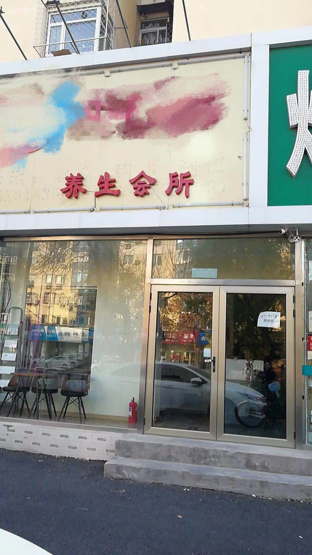 优质临街底商足疗按摩店转让