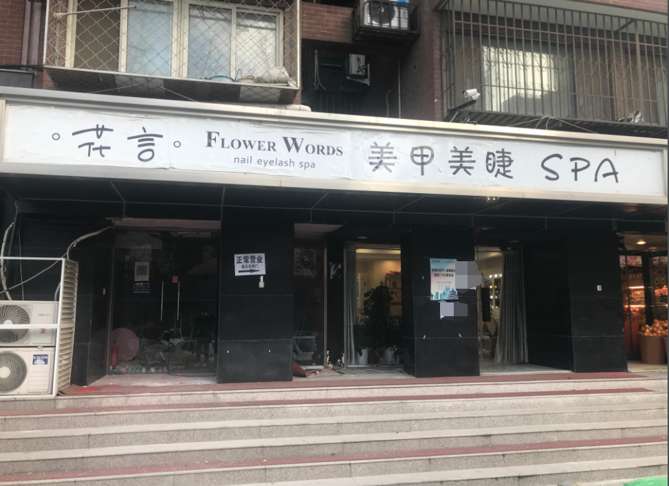 东城临街店铺转让