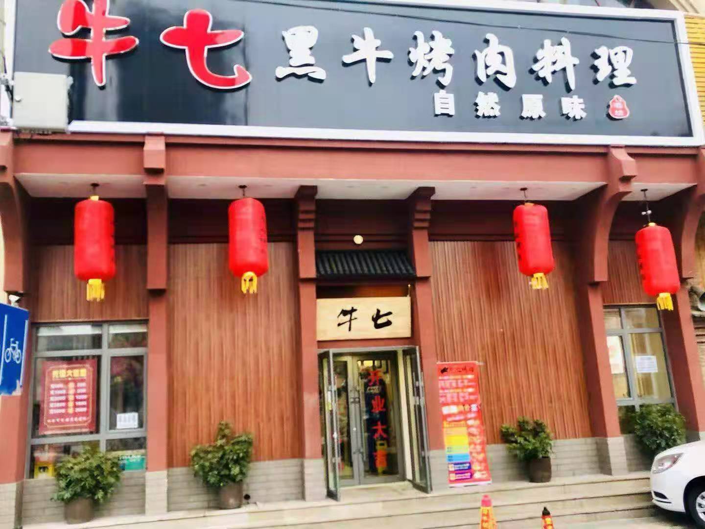 临街烤肉店转让