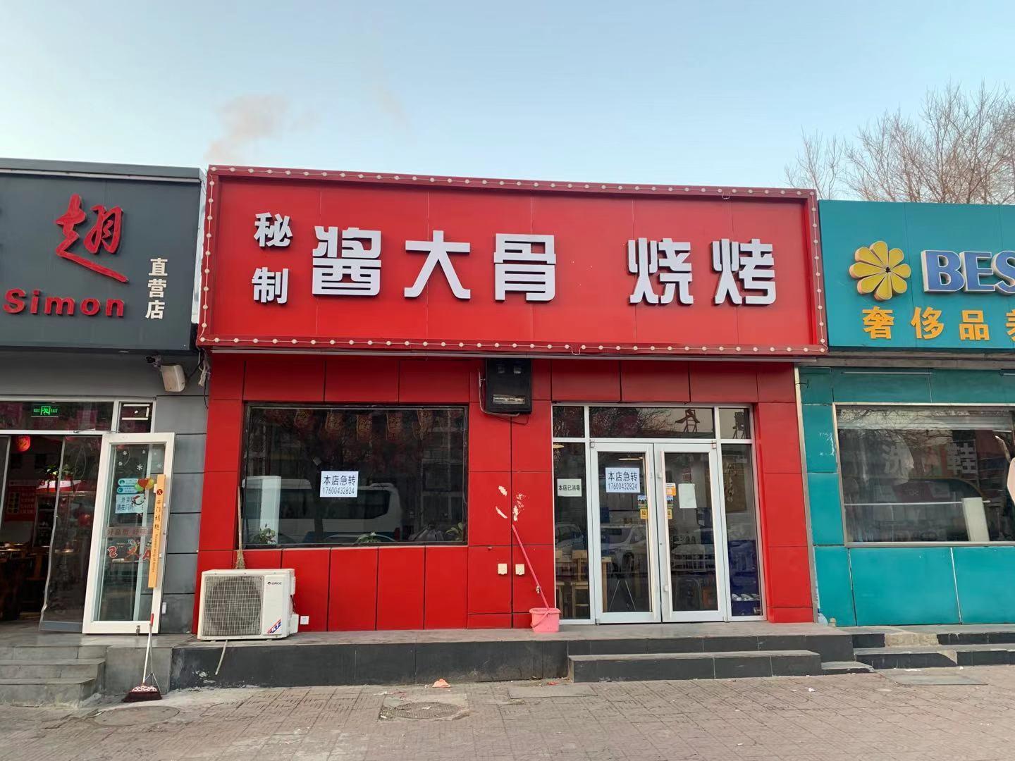 昌平临街底商餐饮店转让