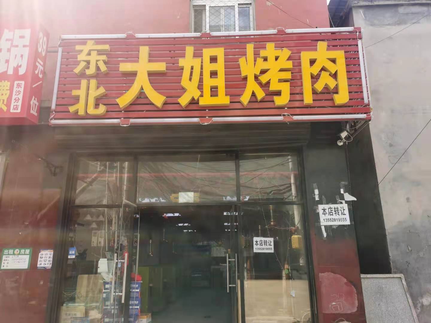 临街经营中烤肉店转让