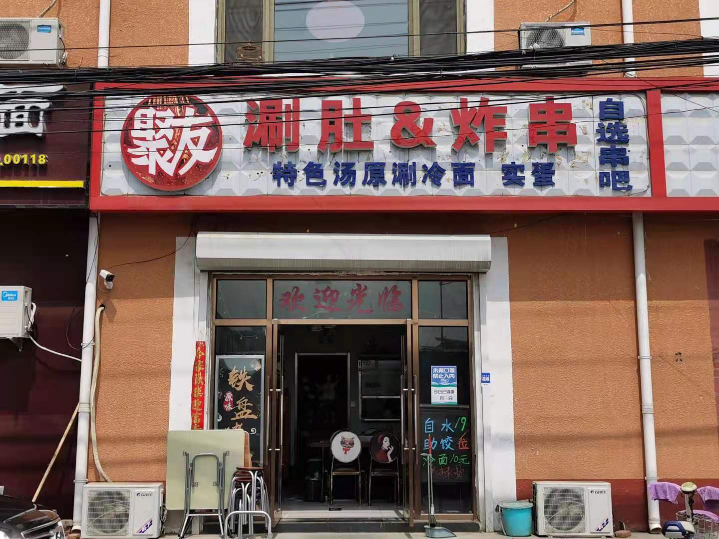 昌平郝庄村经营中经营中小火锅店转让