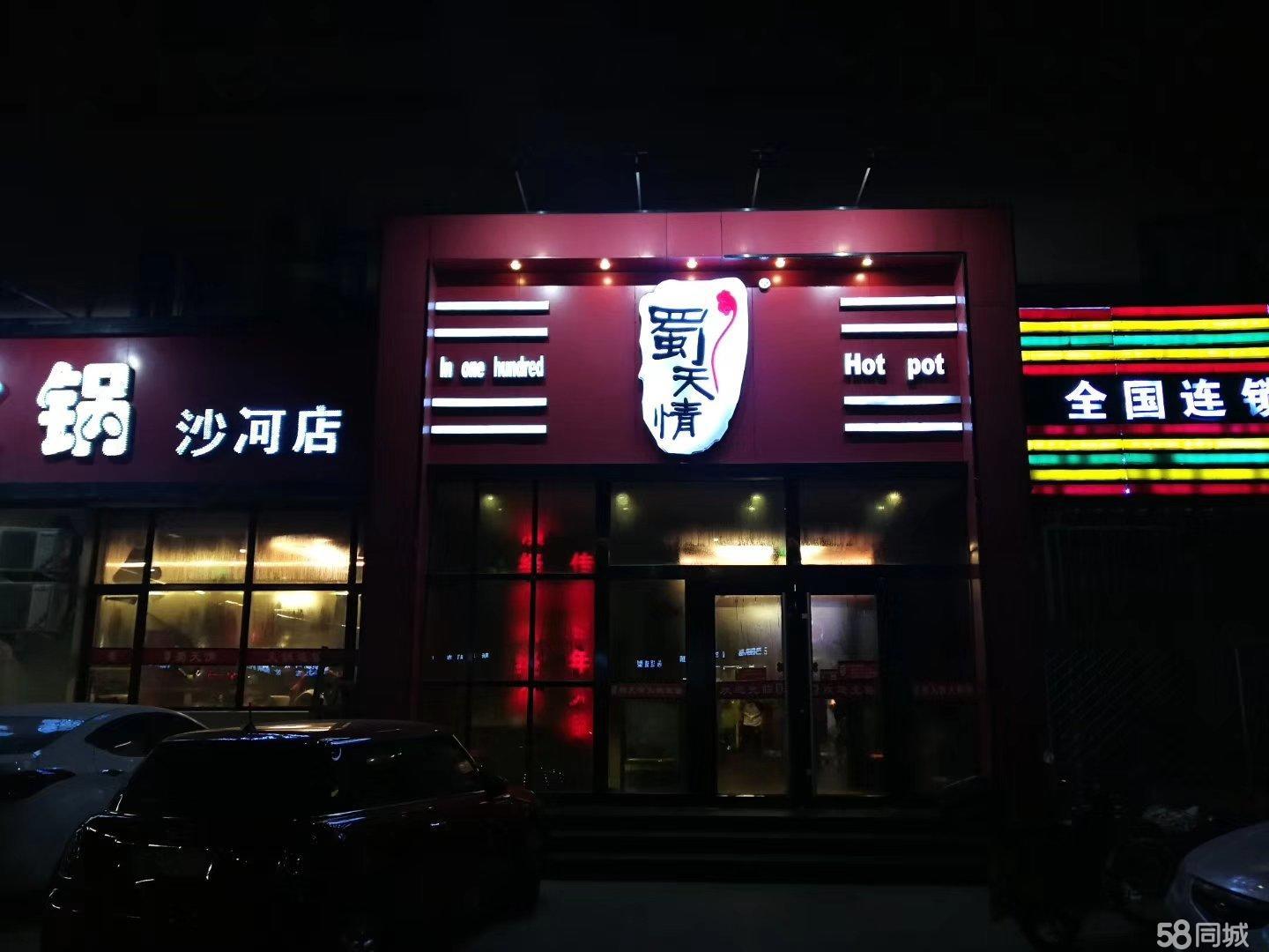 昌平经营7年火爆火锅店转让