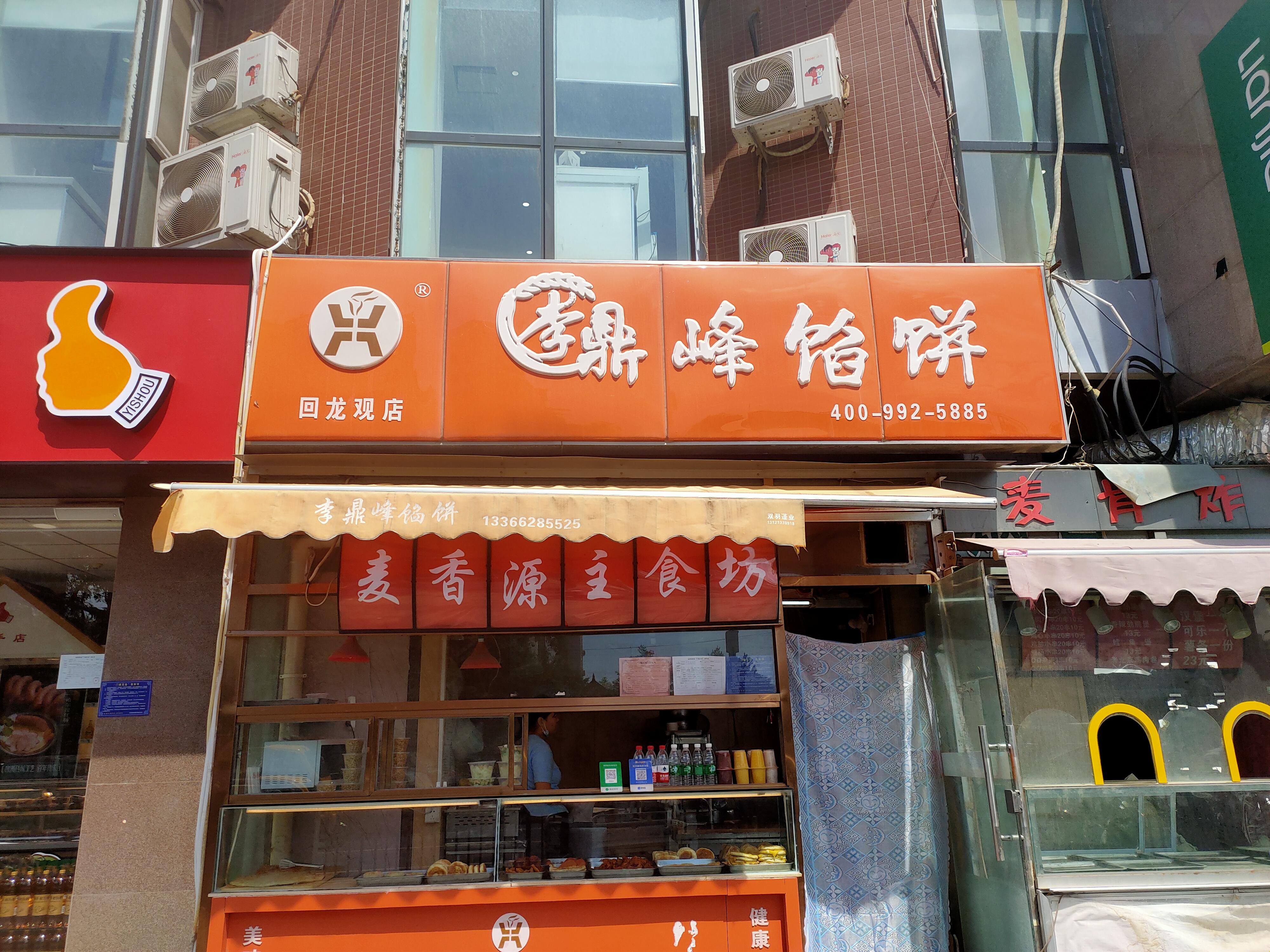 回龙观西大街临街路口小吃店转让