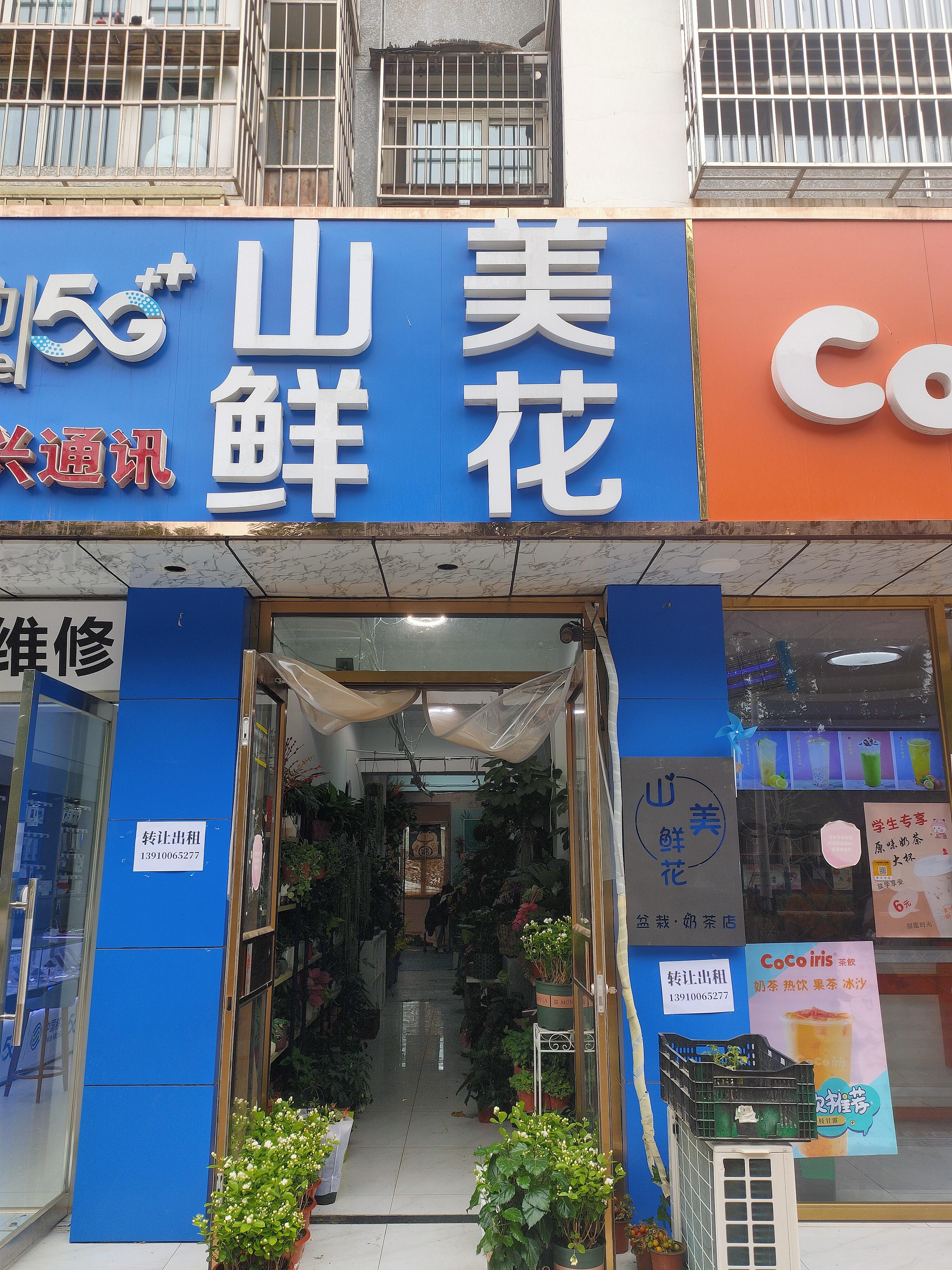 大兴西红门经营中鲜花店转让（可空转价钱便宜）