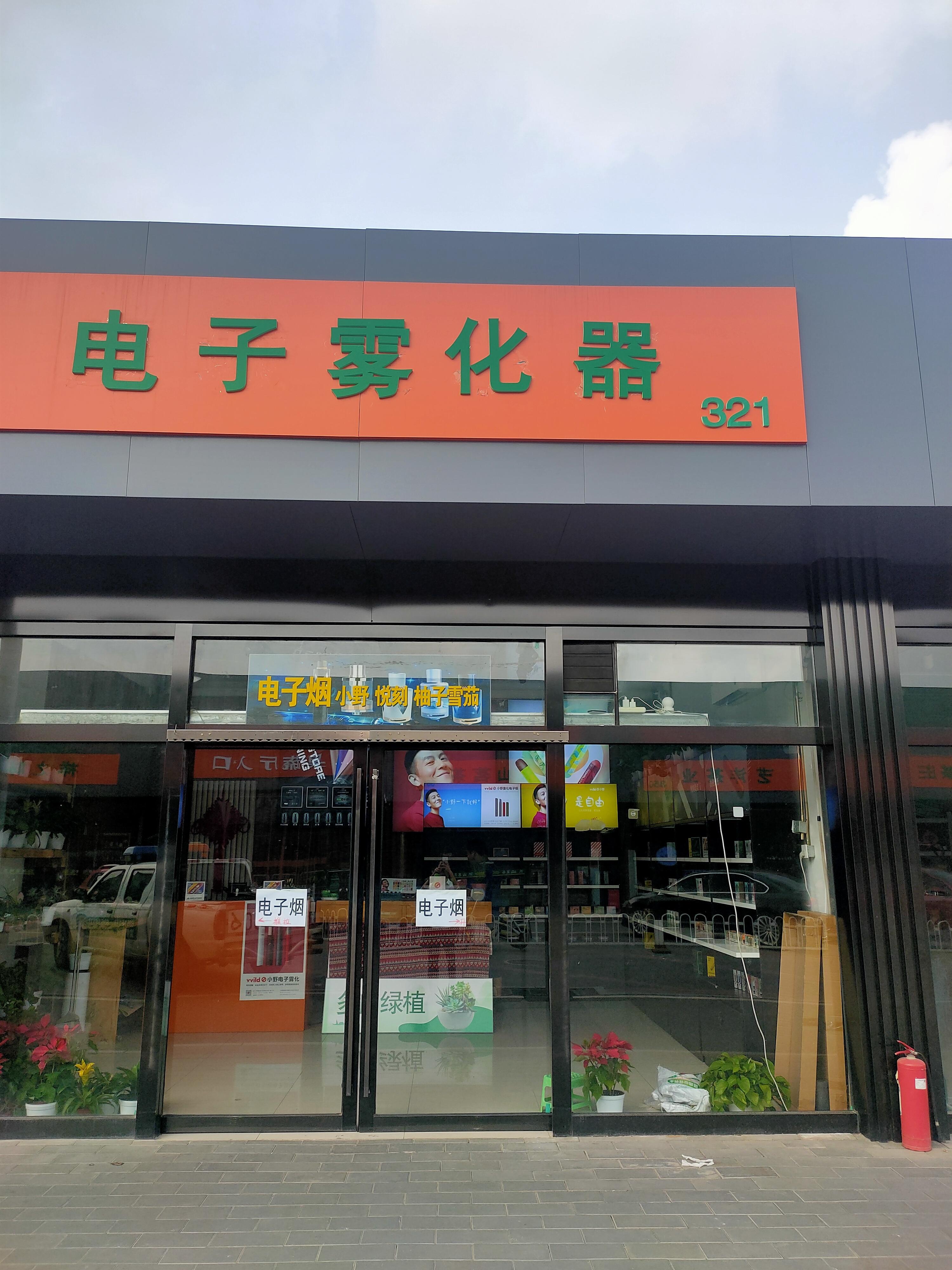 通州东潞苑市场经营中电子烟店转让