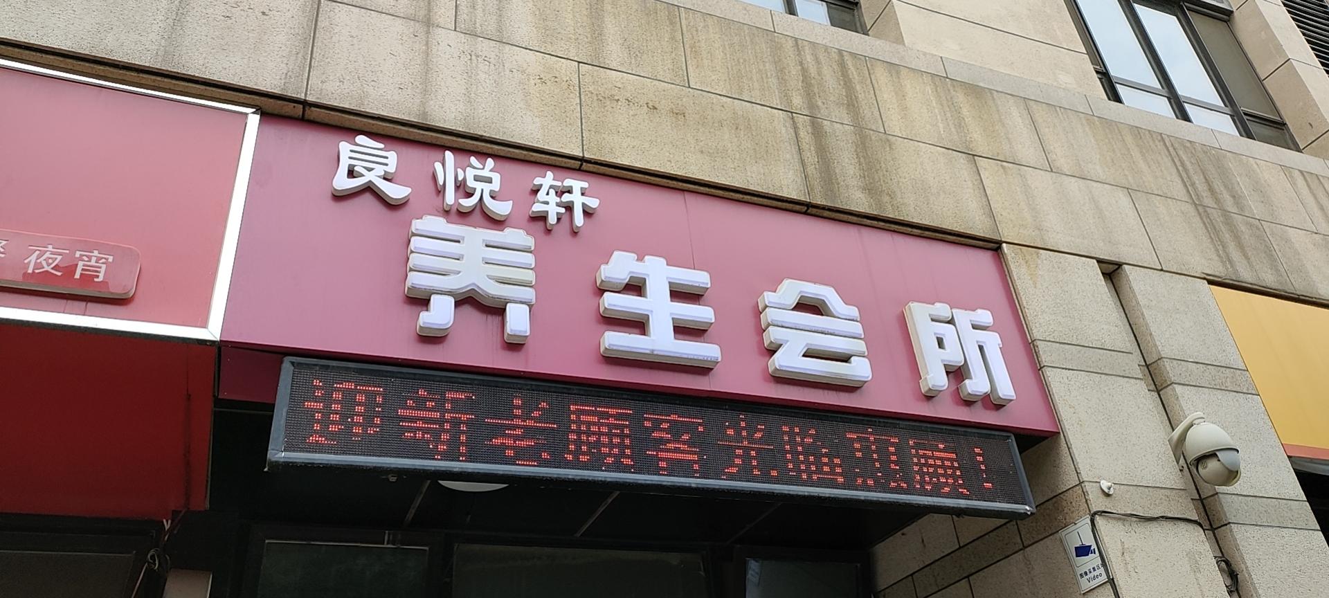 房山区核心经营八年足疗店转让