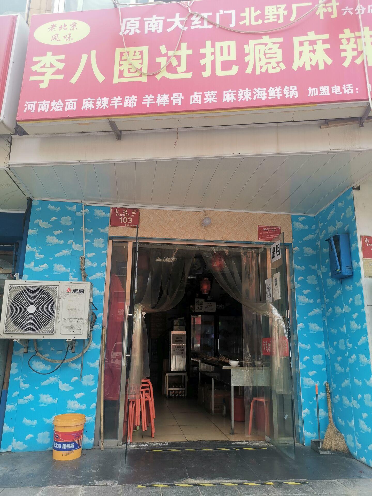 临街餐饮店转让