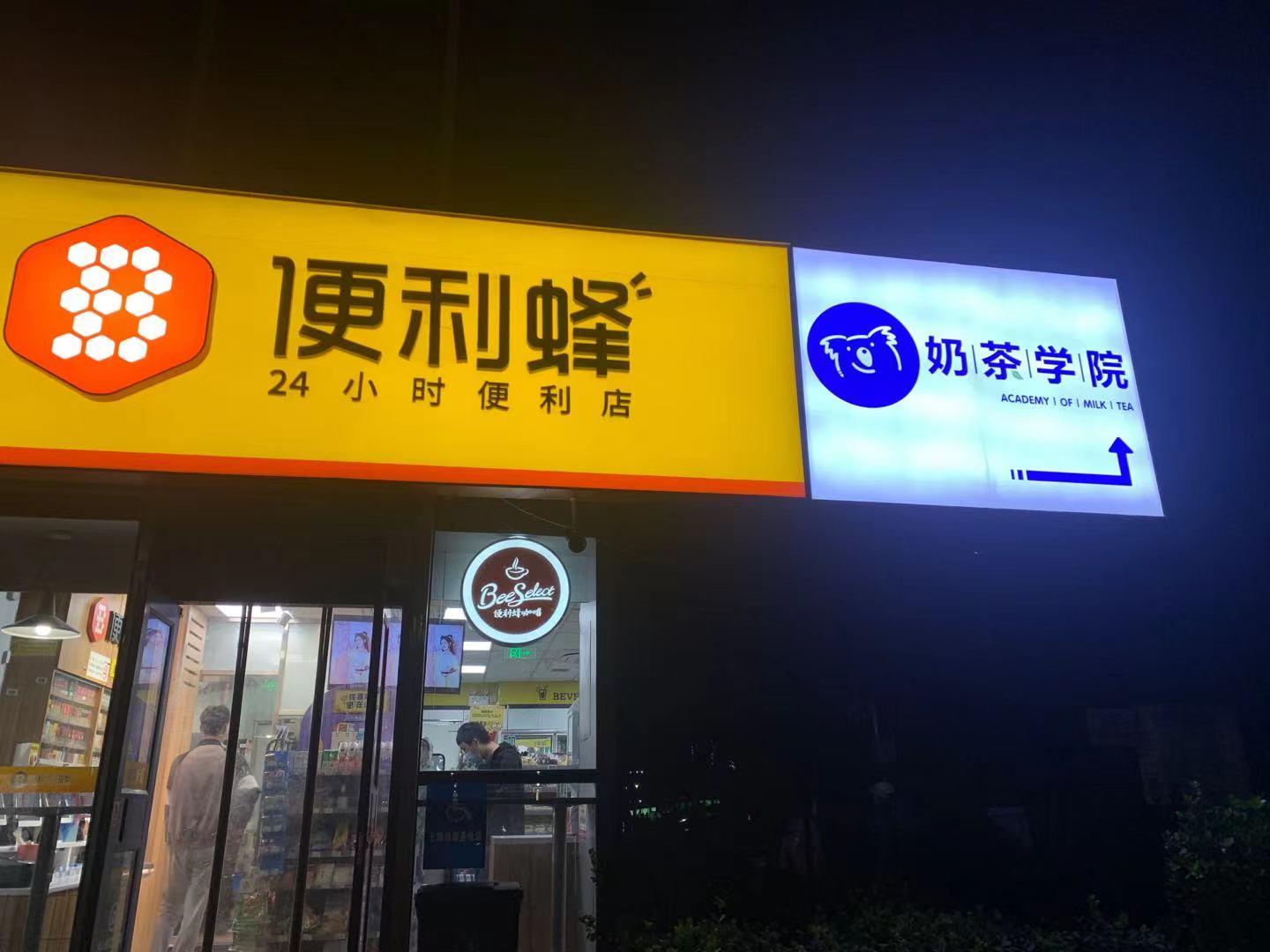 地铁口临街奶茶店铺转让