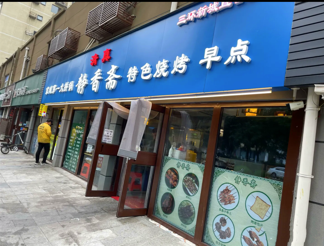 丰台临街一层餐饮店转让