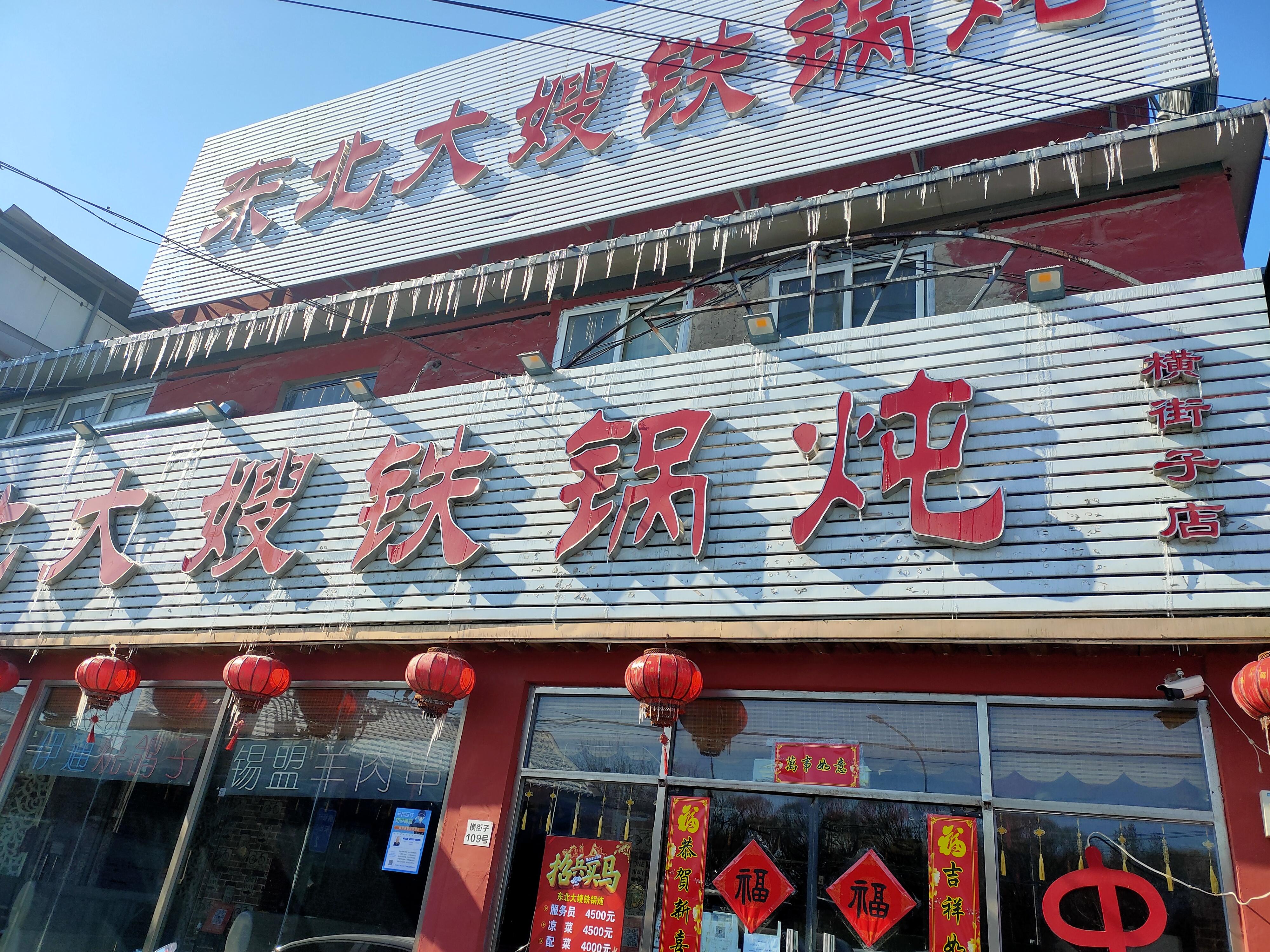 朝阳临街主街经营中餐饮店转让