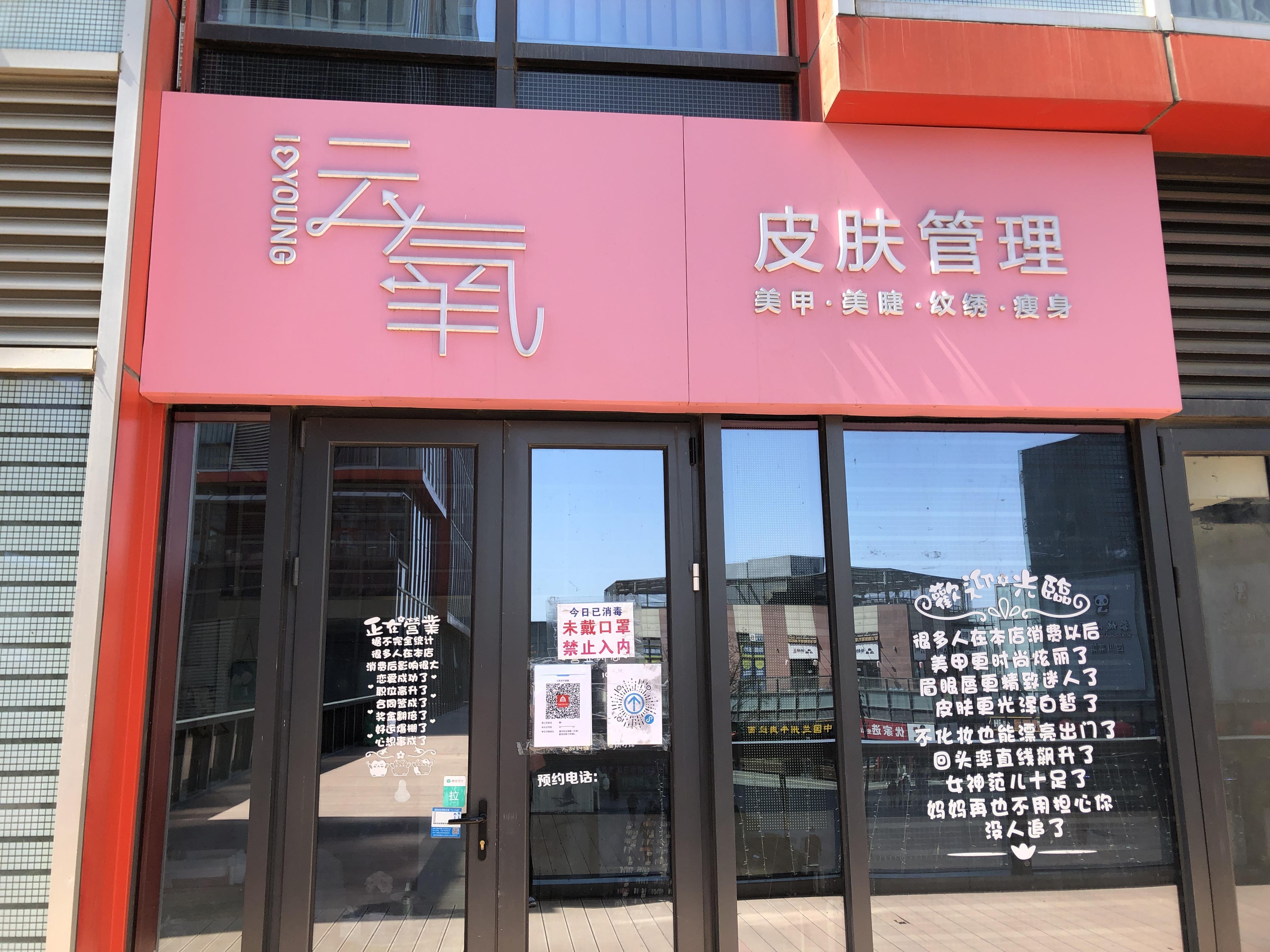 优质商圈临街底商皮肤管理美甲美睫店转让