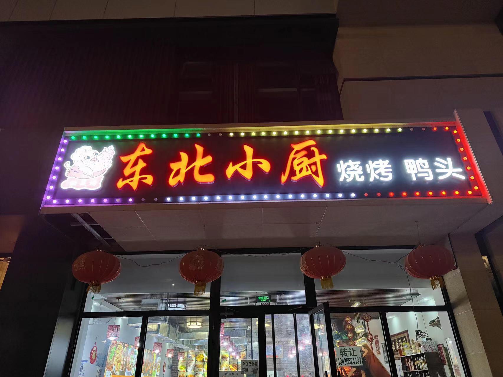 临街一层餐饮店转让