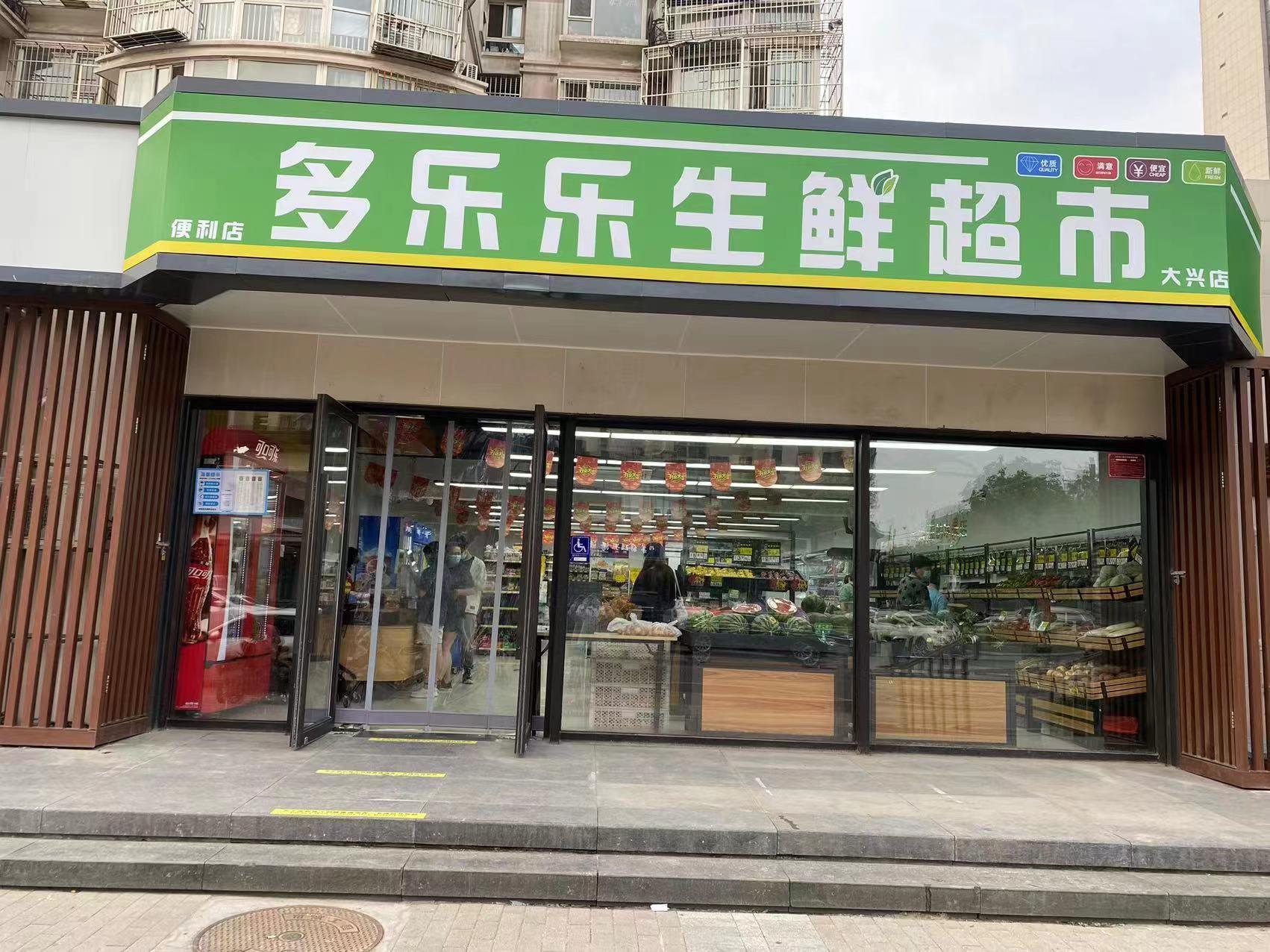 大兴小区门口生活超市便利店转让