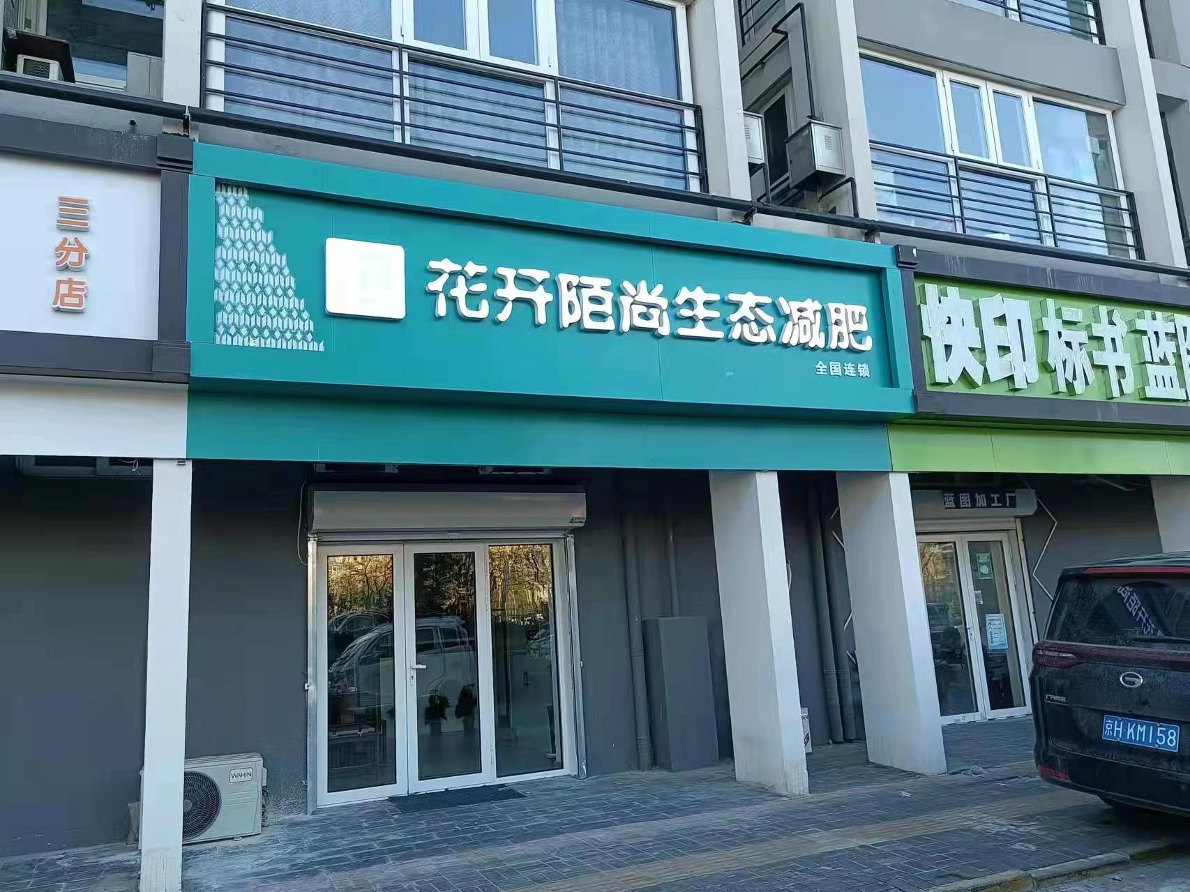 临街一层美容减肥店转让