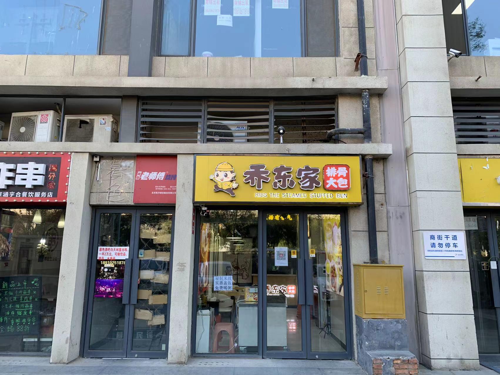 房山区良乡旭辉天地乔东家排骨大包加盟店转让