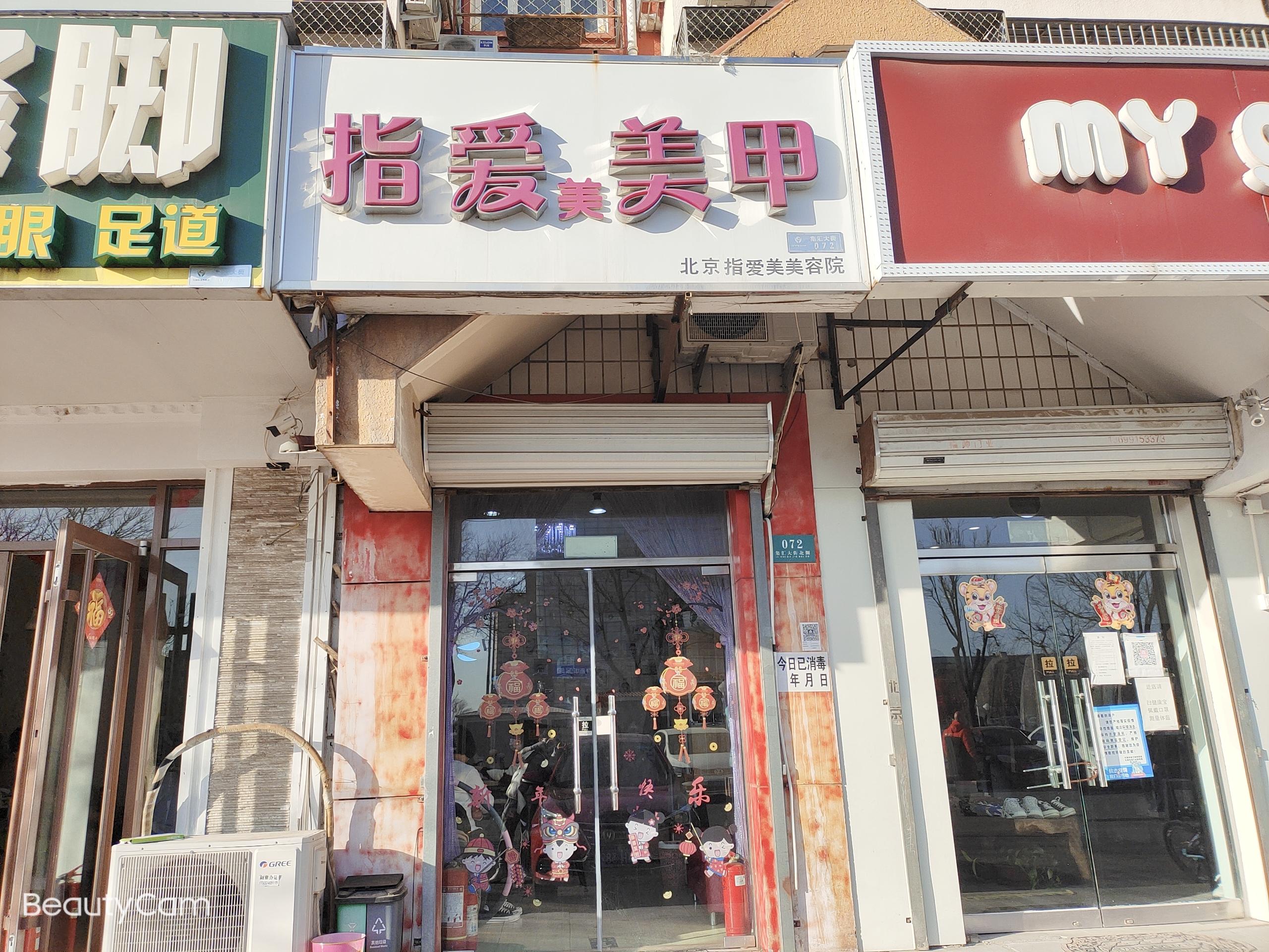 顺义临街底商6年成熟美甲美睫店转让