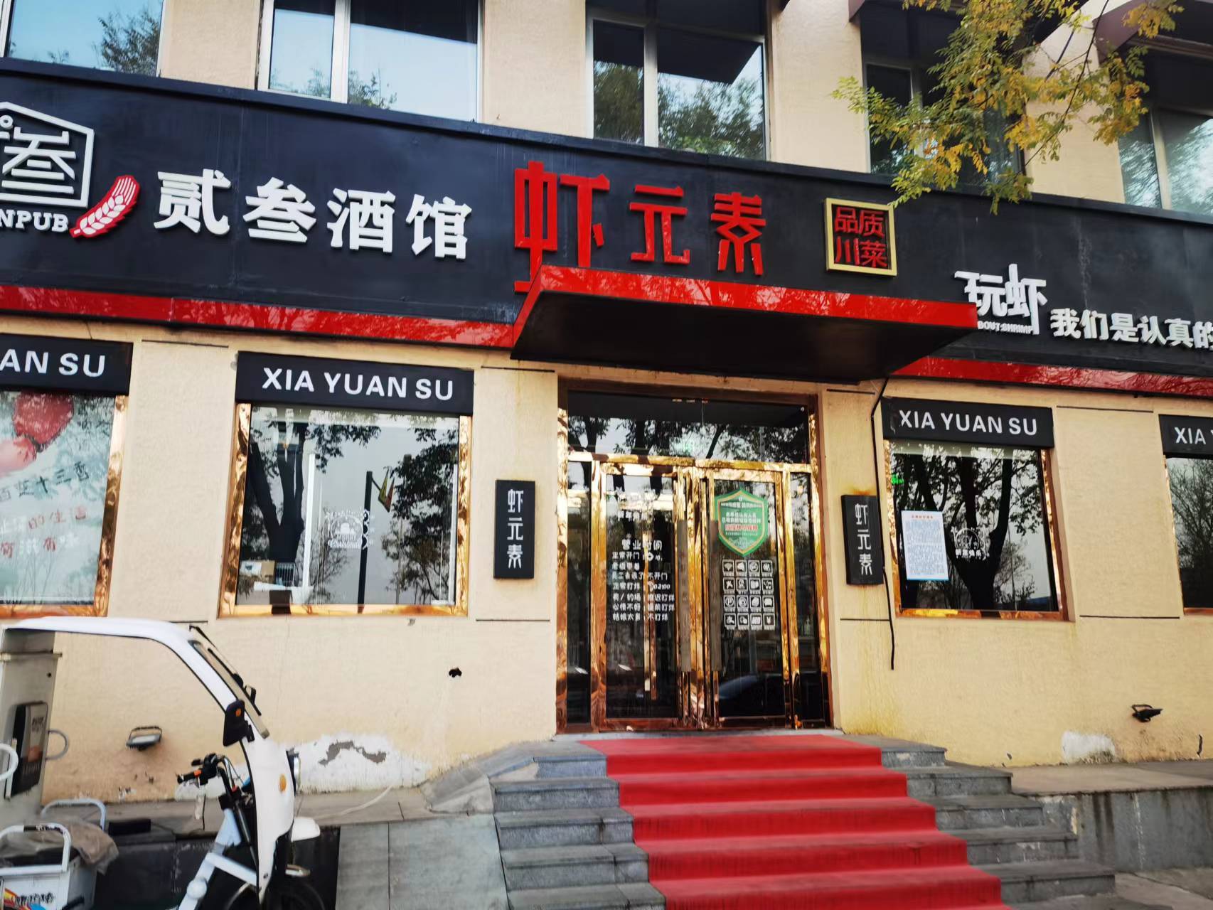 顺义天竺临街饭店川菜酒馆转让，可做各种饭店餐饮