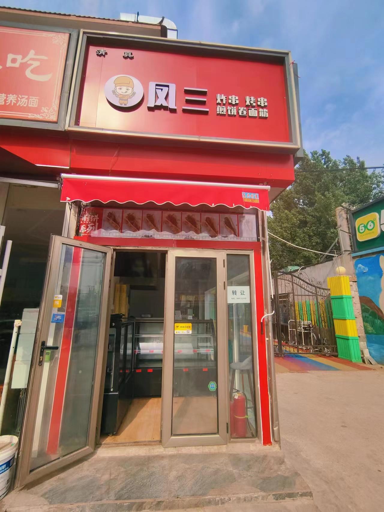 昌平沙河小吃店转让