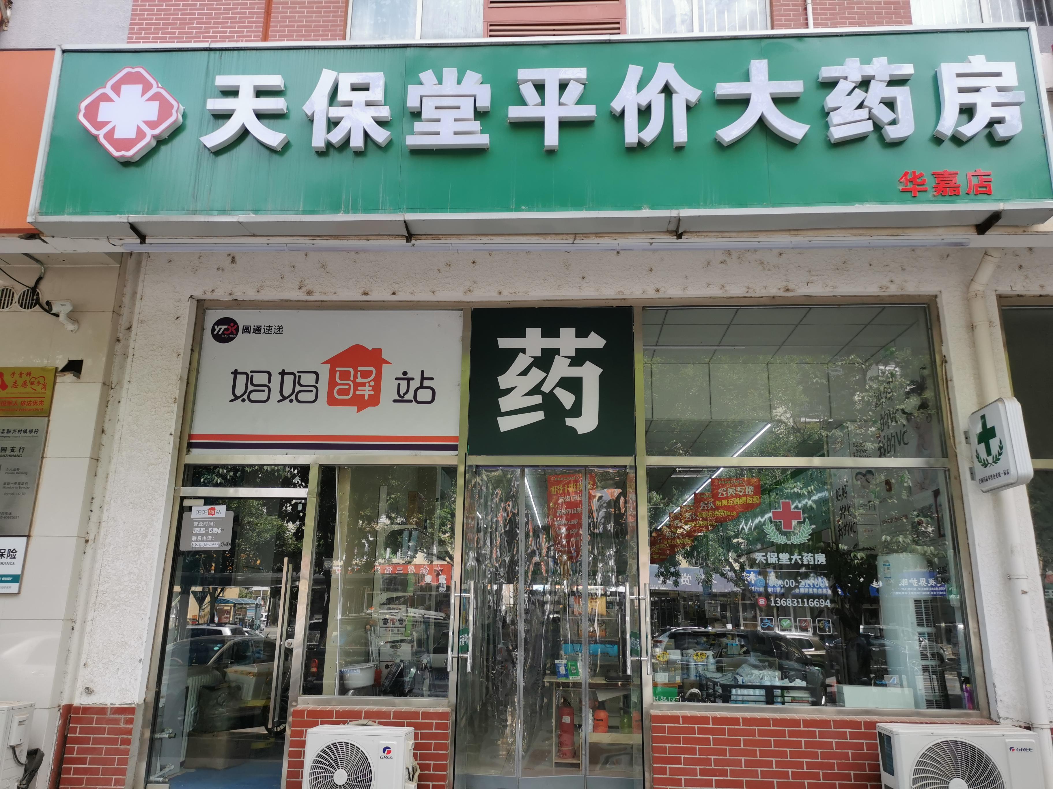 怀柔临街 药店（驿站）整体打包转让  资质齐全