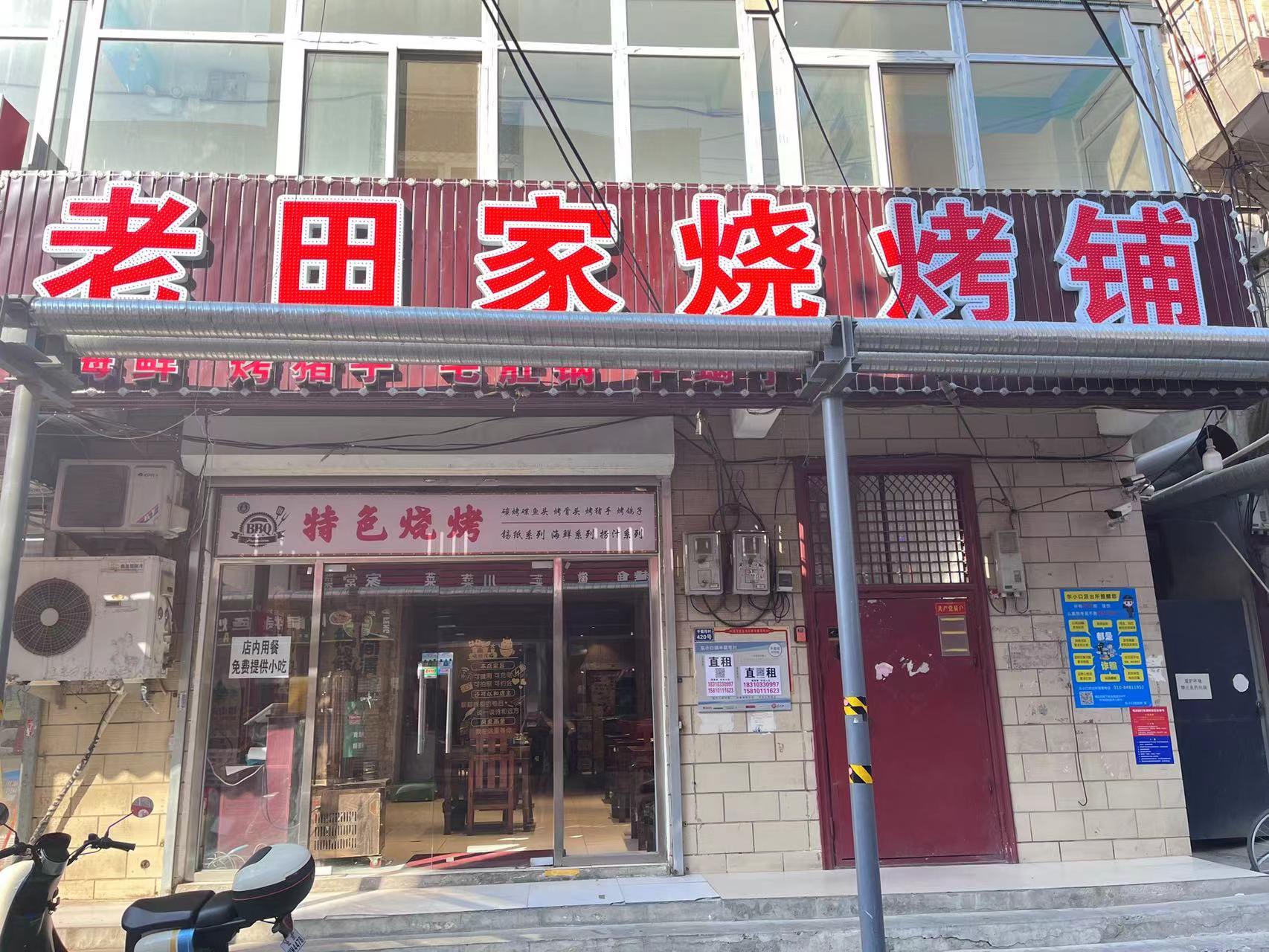 昌平 东小口镇 餐饮烧烤店 旺铺转让