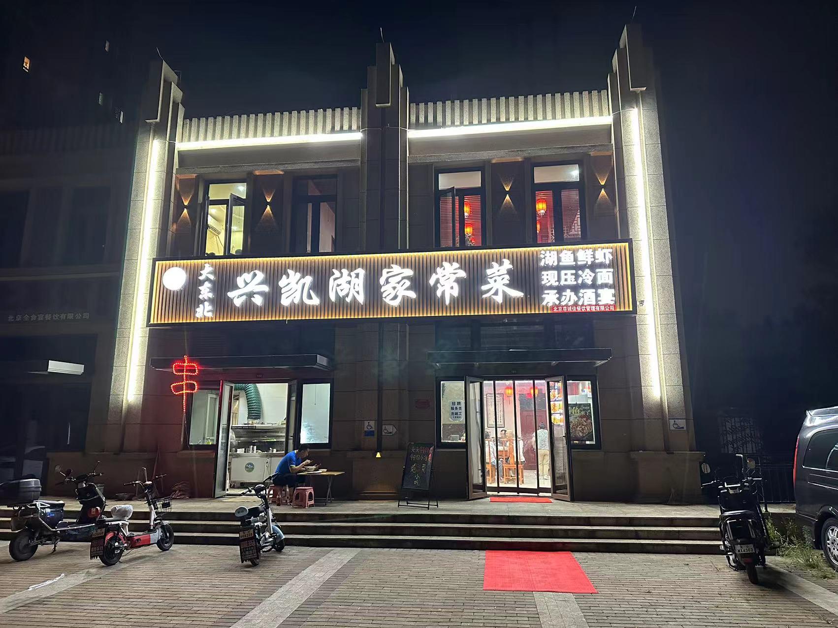 大兴美澜湾临街铁锅炖饭店餐饮转让可做东北菜，火锅家常菜